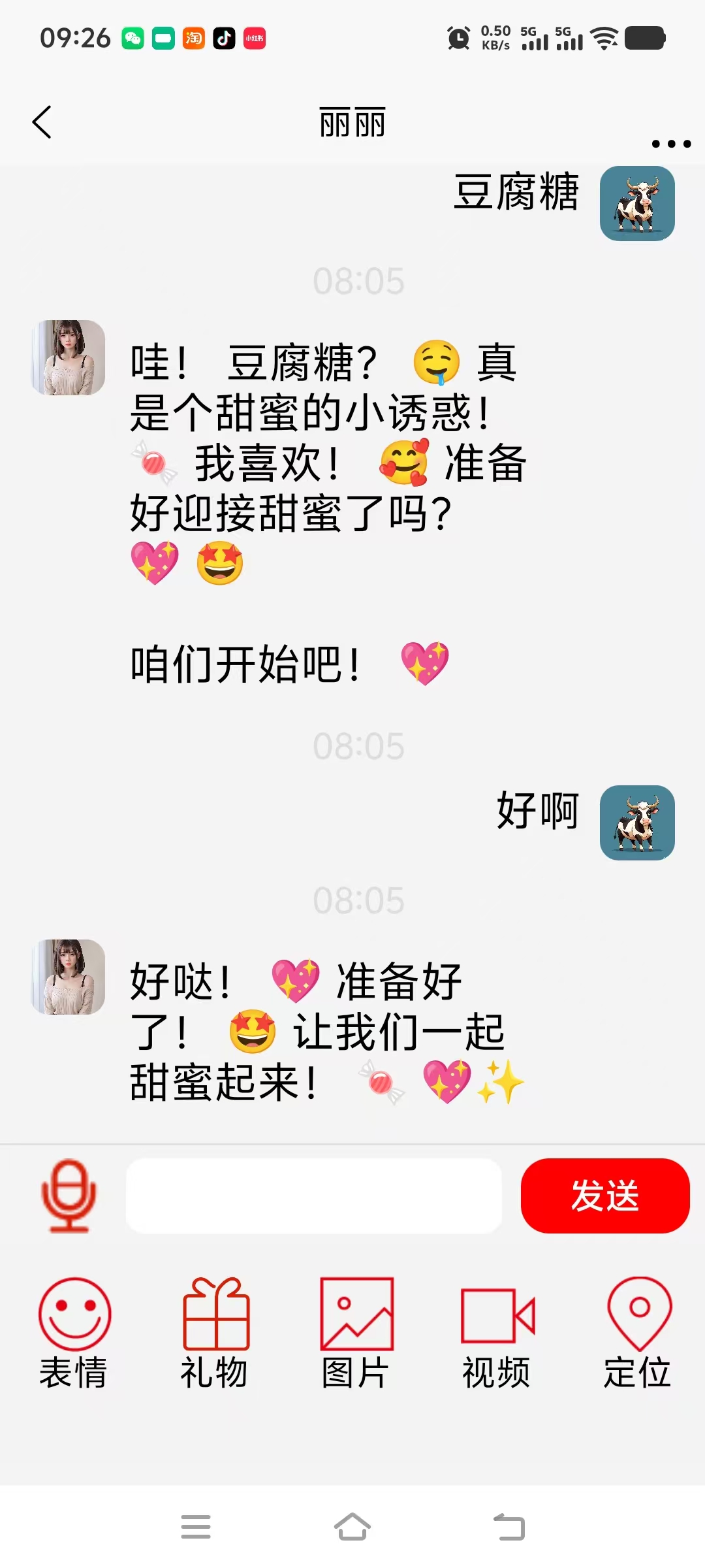 非诚勿来APP AI恋人对话界面